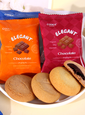 CODEX库德士软心曲奇饼干巧克力风味夹心爆浆混合结婚喜糖果零食