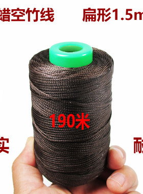 扁形打蜡1.5mm整卷空竹线