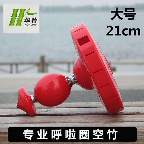 华铃21厘米呼啦圈空竹专卖单头