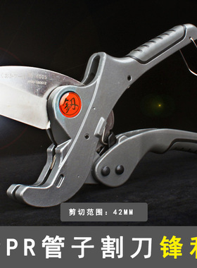 釰 PPR剪刀快剪管子割刀水管剪刀工具管刀切管器切割刀42mm开口