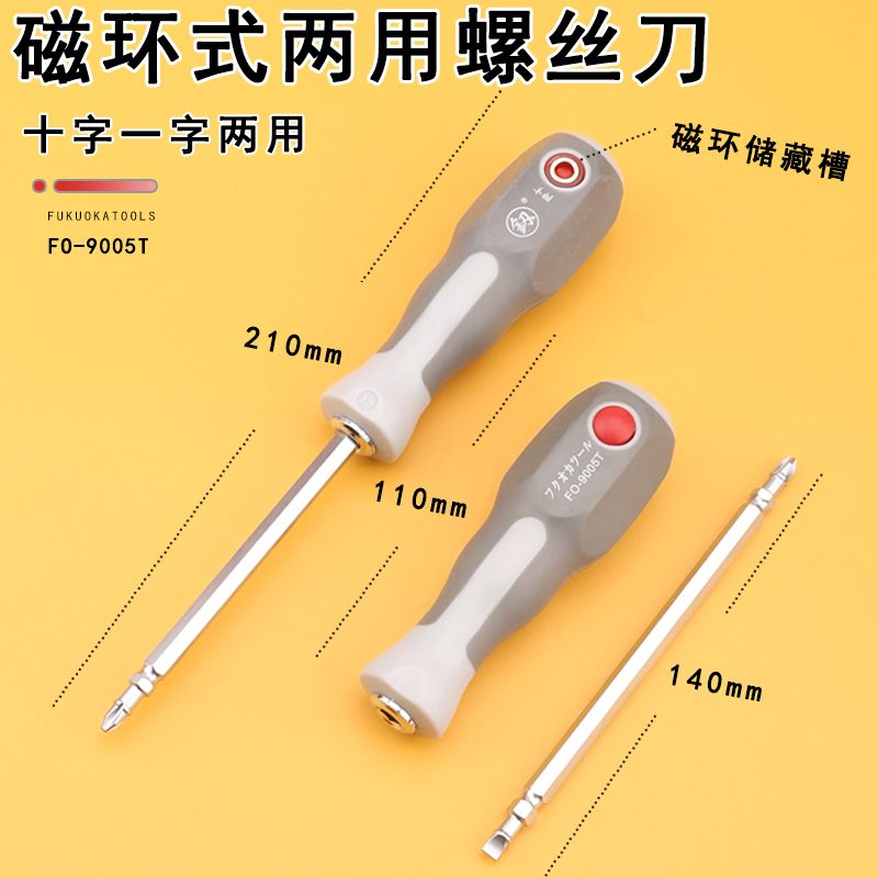 釰牌福冈工具螺丝刀组套强磁两用