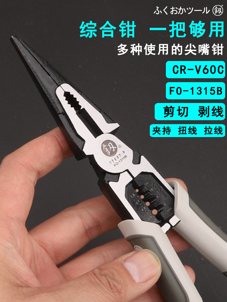 福冈多功能尖嘴钳子剥线钳加长尖头尖口钳子家用电工拔线钳工具
