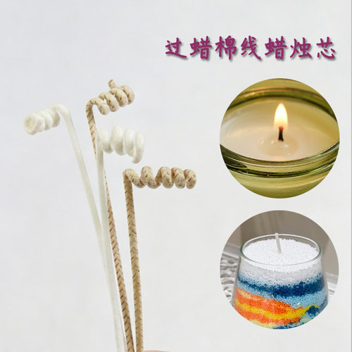 过蜡烛芯diy蜡烛材料香薰烛芯