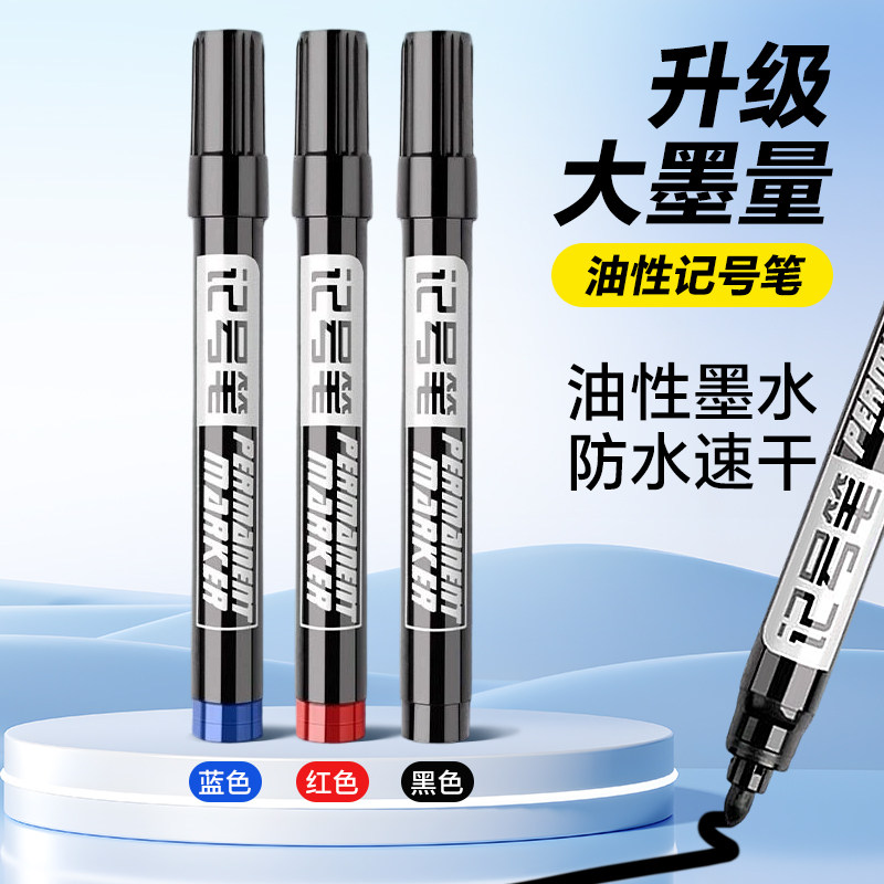 记号笔黑色油性大头笔快递纸箱马克笔防水速干不掉色红色单头标记