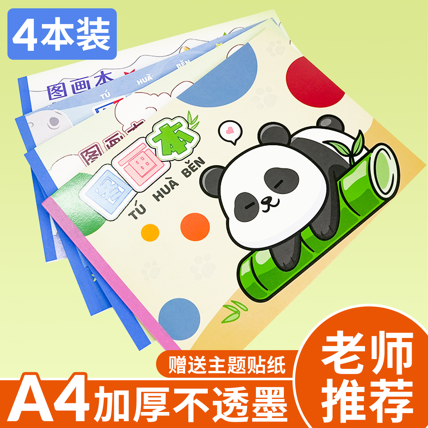 A4加厚图画本画画本空白