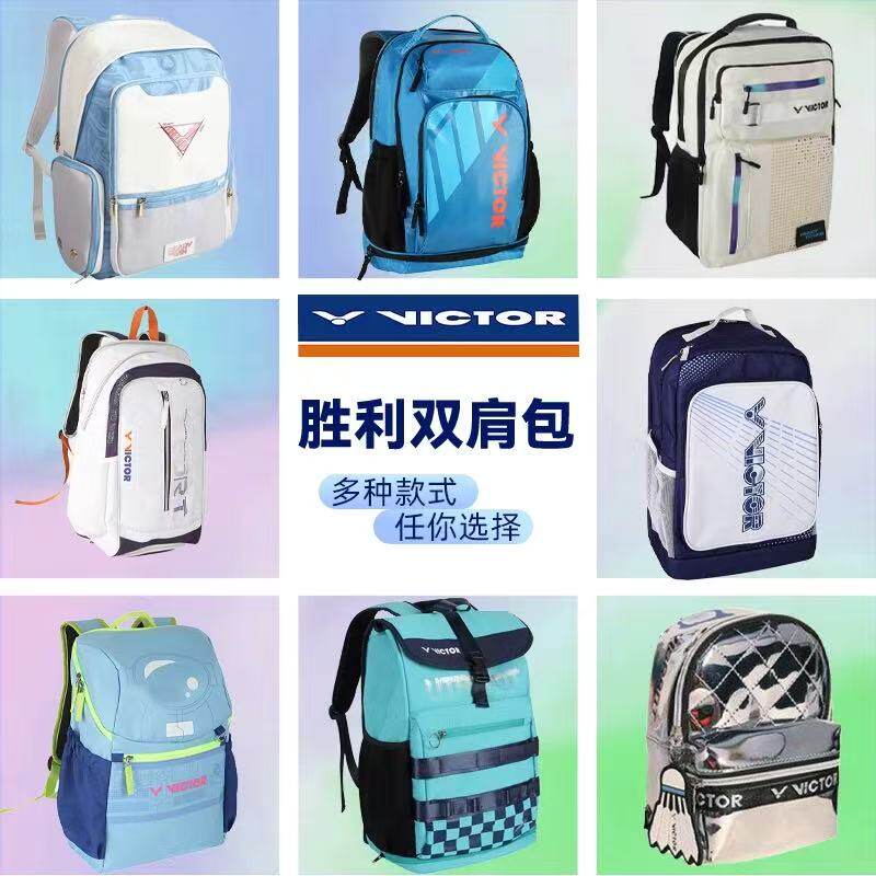 VICTOR胜利羽毛球包限量联名双肩包专业比赛纪念款明星同款矩形包
