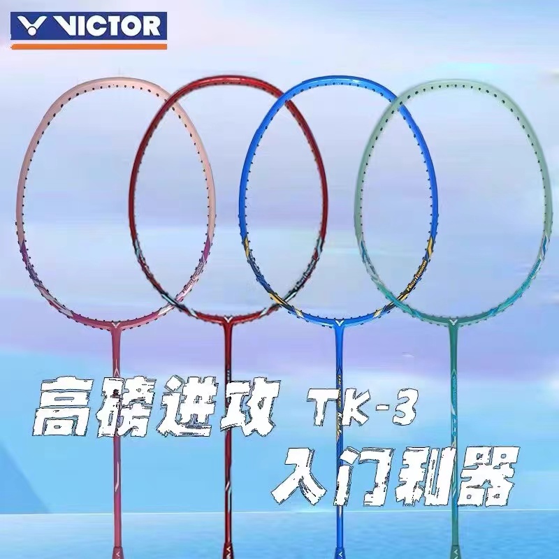 VICTOR威克多胜利羽毛球拍TK-3轻量耐高磅碳素进攻型拍入门级铁锤