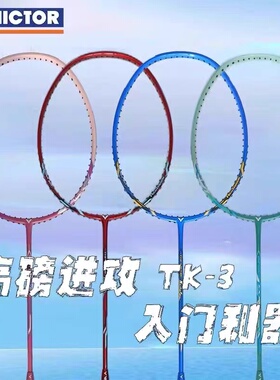VICTOR威克多胜利羽毛球拍TK-3轻量耐高磅碳素进攻型拍入门级铁锤