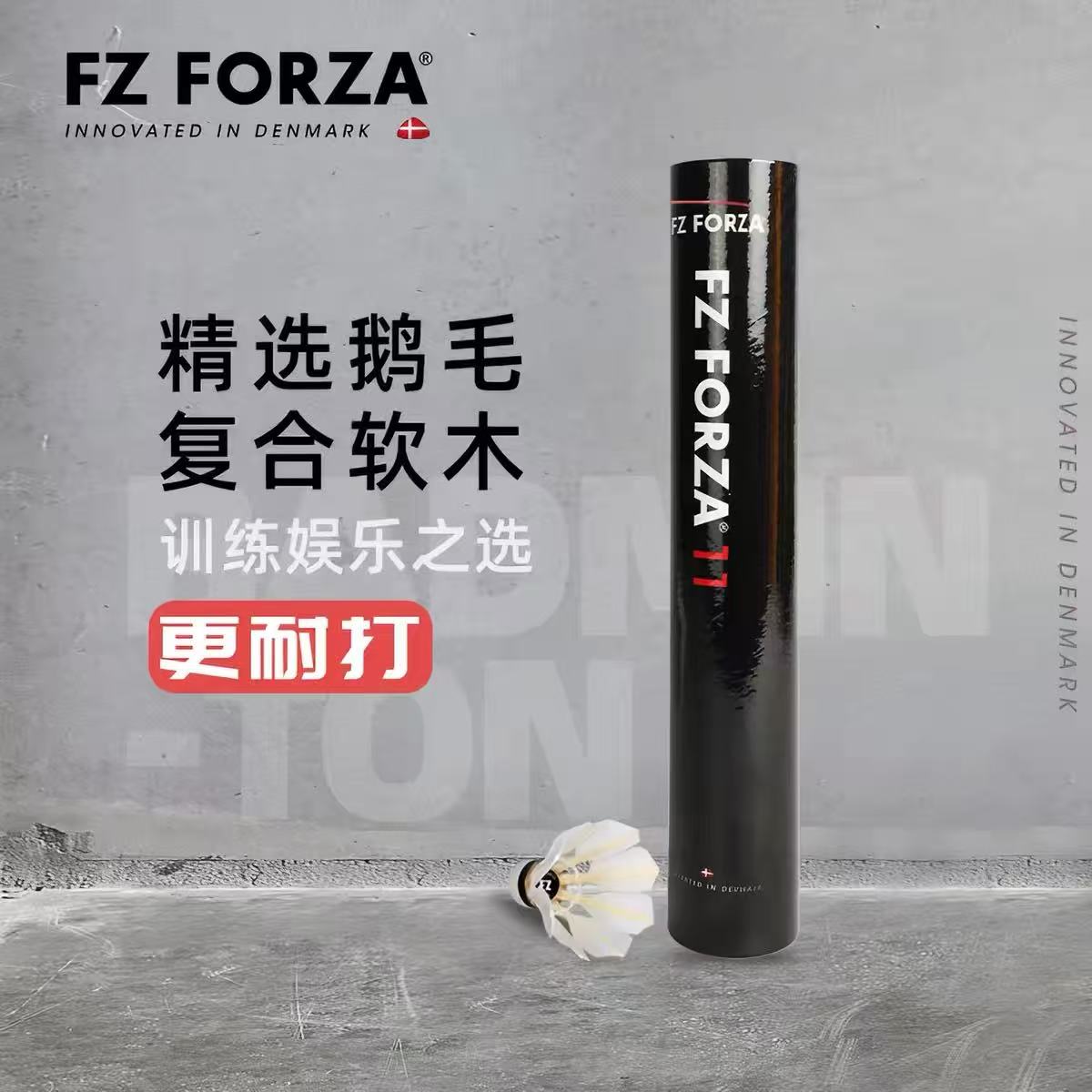 FORZA胜利羽毛球东北大鹅毛片FZ飞行稳定耐打训练球FZ-11