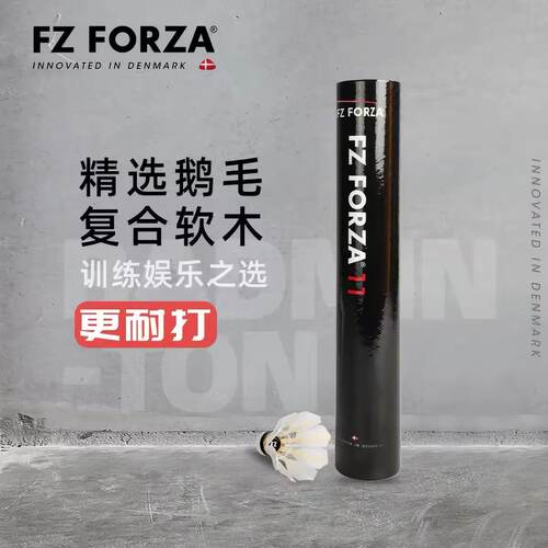 FORZA胜利羽毛球东北大鹅毛片FZ飞行稳定耐打训练球FZ-11