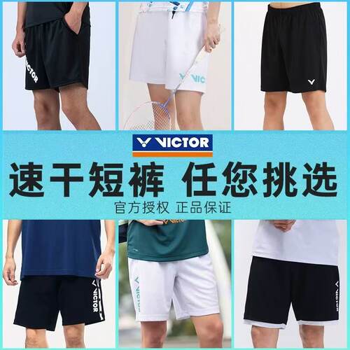 正品VICTOR胜利威克多羽毛球男短裤羽毛球服吸汗春夏运动透气