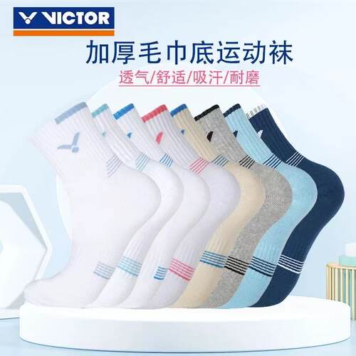 新款victor胜利羽毛球袜子男女短款加厚毛巾底专业透气运动篮球袜