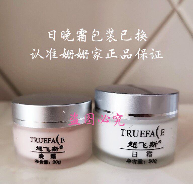 上海超飞斯升级版所有肤质提亮图片