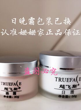 上海超飞斯升级版所有肤质提亮