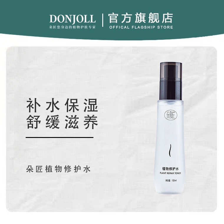 朵匠植物修护水正品现货