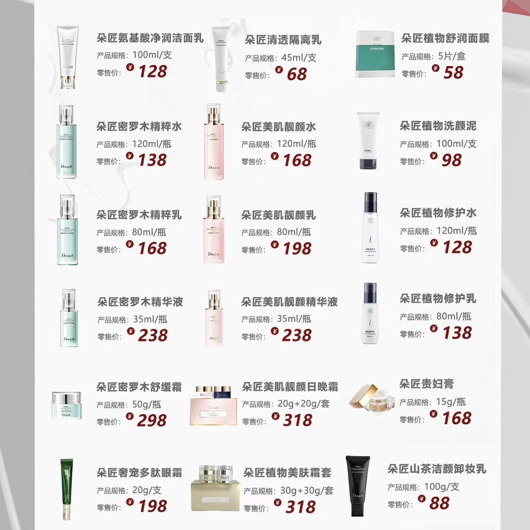 朵匠全套护肤品套装植物修护