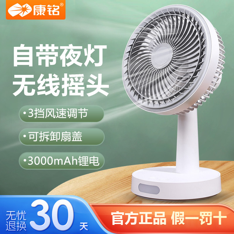 康铭可充电电风扇家用台式学生宿舍办公室桌面充电台扇迷你大风力