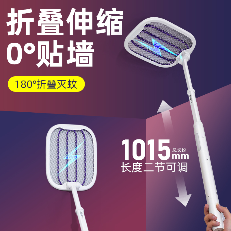 康铭家用充电式多功能电蚊拍