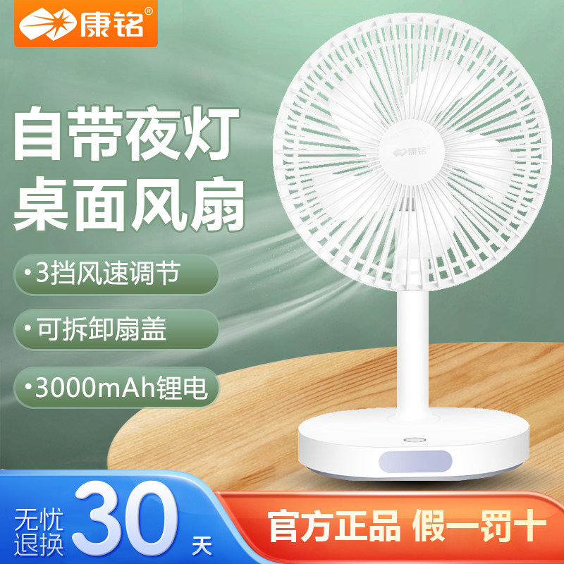 康铭电风扇家用台式大风力台扇学生宿舍办公室桌面充电小电扇强力