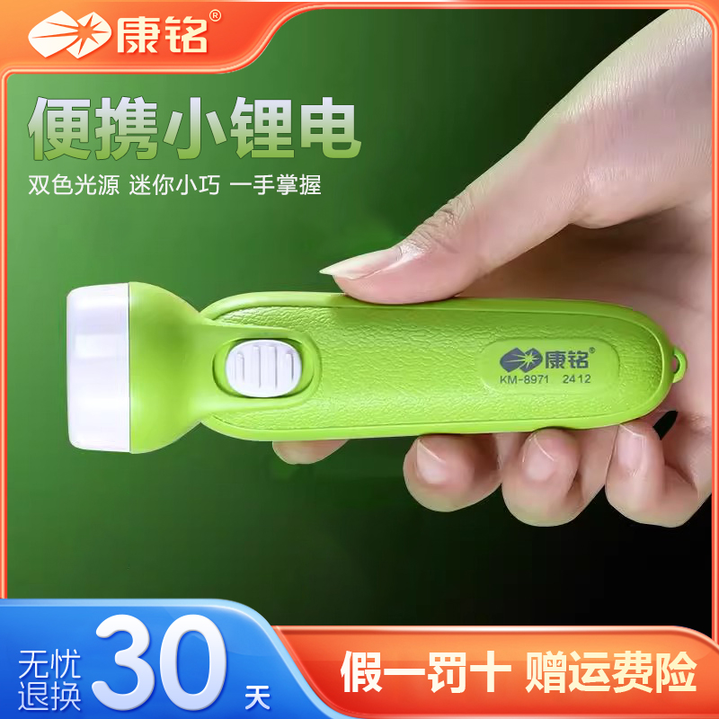 康铭手电筒小型便携充电小手电