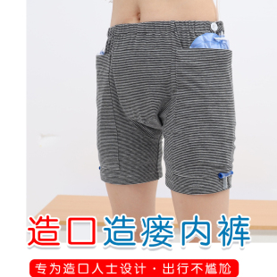 造口袋内裤 女病人装 男 置胆汁袋收纳袋造瘘老人护理裤 引流袋固定装
