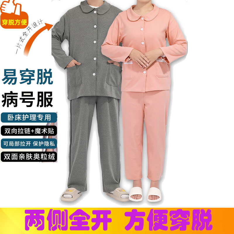 秋季男女一片式瘫痪老人护理服易穿脱病号服透析专用衣服骨折裤子