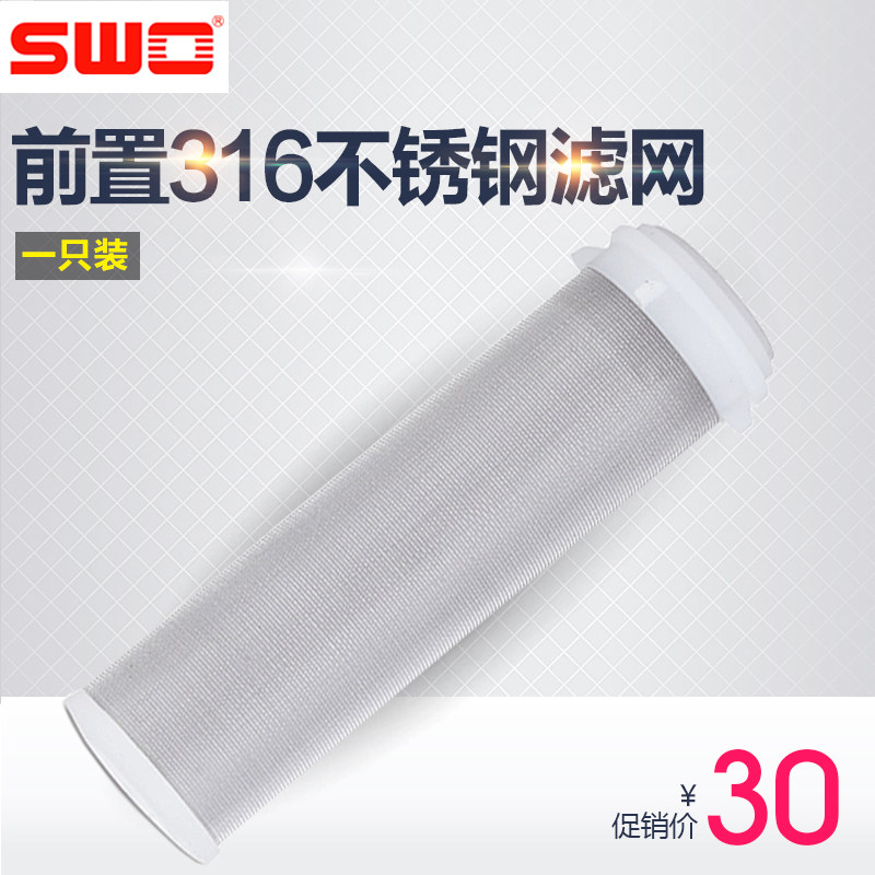 上益A100CF/S3CF前置过滤器不锈钢滤芯【2件包邮/买二送一】