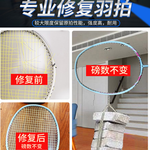 羽毛球拍修复断拍断口专业维修手柄中杆掉漆修复球拍断线修补服务