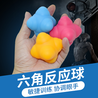 篮球六角球反应球 变向敏捷球拳击乒乓球速度反应训练灵敏球