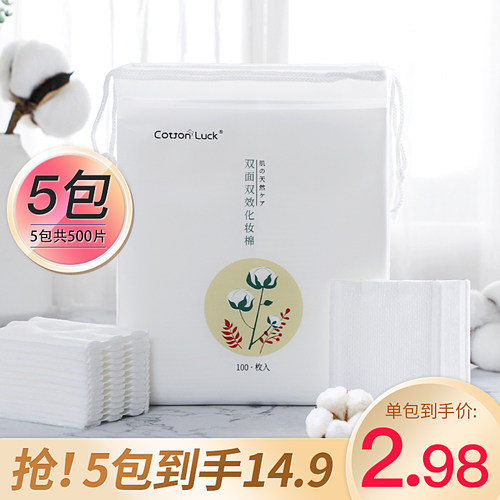 【500片14.9元】双面双效夹棉清理脸部眼部唇部专用卸妆棉化妆棉