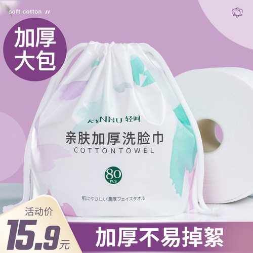 一次性洗脸巾轻呵买赠