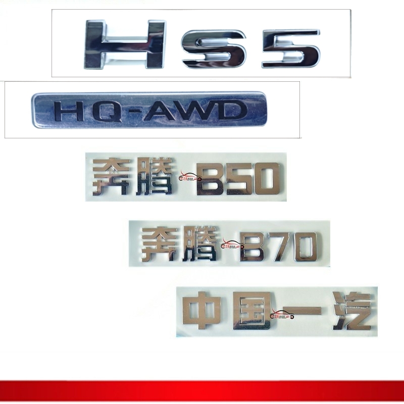 马自达适配奔腾原装后备箱盖贴标