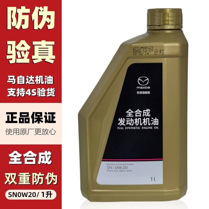 原厂润滑油官方正品马自达全合成