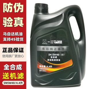 適配馬自達M6M2M3M5M8CX 專用全合成機油發動機潤滑油 7馬六原裝
