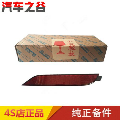 适配奔腾B50F专用后保险杠装饰灯 后杠假灯 回复反射器 防追尾灯