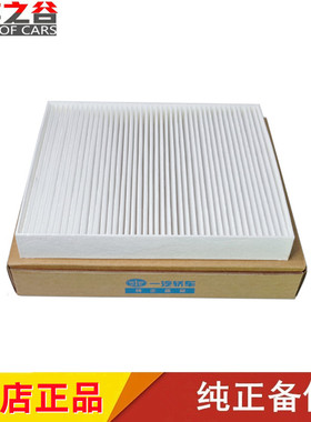 适配奔腾T55三代20款B70T99T90原厂空调滤芯空调格滤清器暖风格