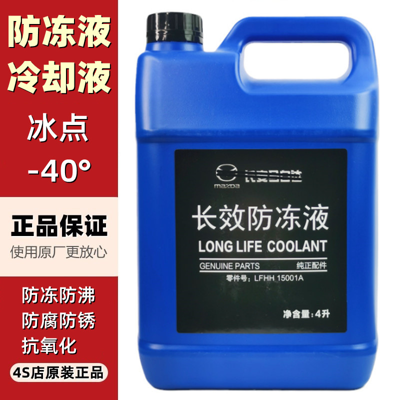 原厂正品马自达水箱冷却液防冻液