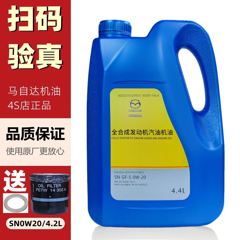 适配马自达阿特兹昂克赛拉CX4CX5原装汽油机油全合成发动机润滑油