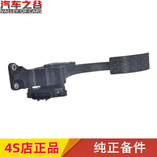 奔腾B30X40森雅骏派电子油门踏板