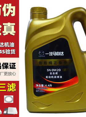 适配马六6马自达3昂克赛拉阿特兹CX4CX5原厂全合成机油保养润滑油
