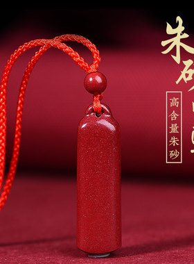 正品官方旗舰店天然朱砂无事牌吊坠女项链男红绳本命年挂件护身符