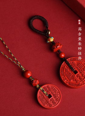 朱砂山鬼花钱吊坠手机钥匙扣挂件