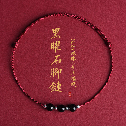 天然黑曜石红绳手链脚链