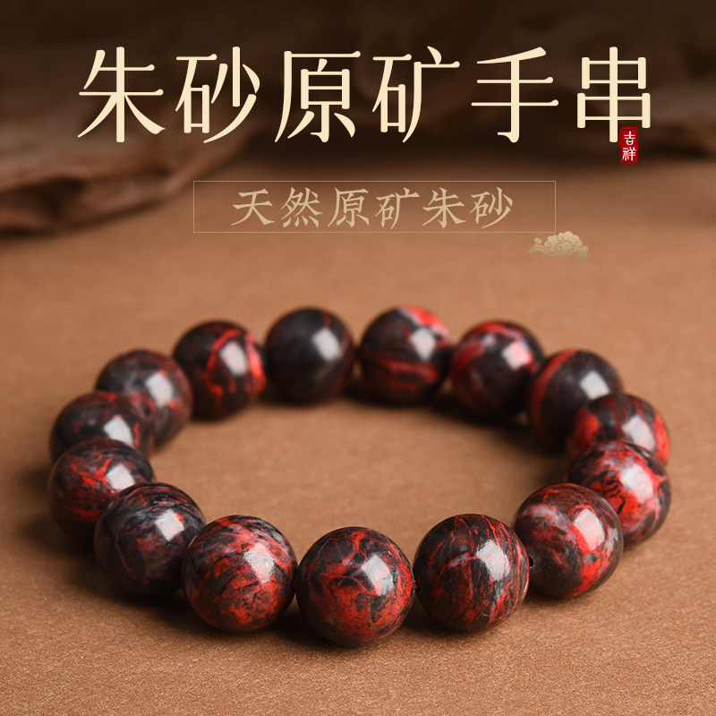 天然朱砂原石手串原矿石手链送男友士送父亲本命年父亲节生日礼物
