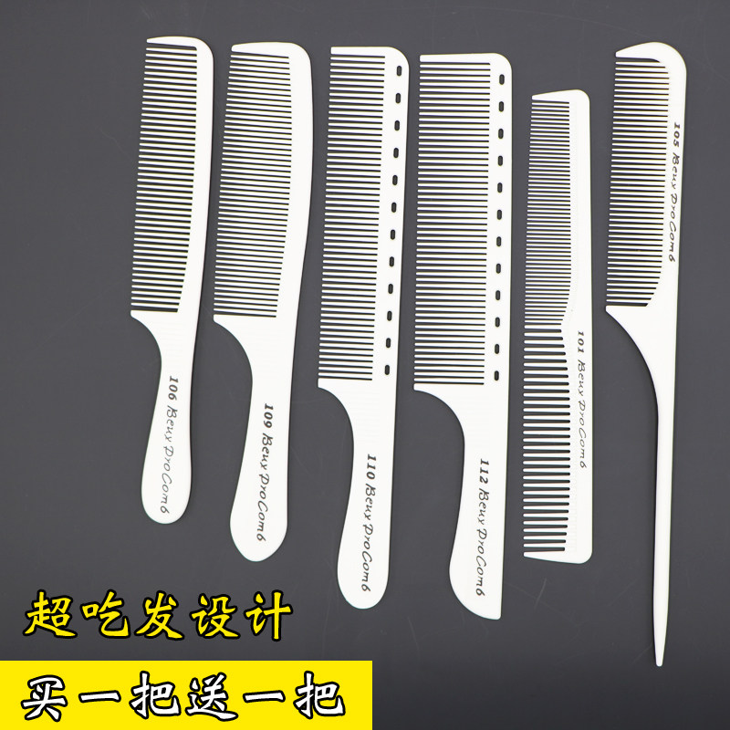 发型师专业白色手柄超薄尖尾梳