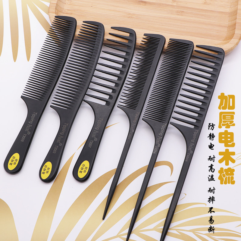 专业美发美发电木梳子防静电