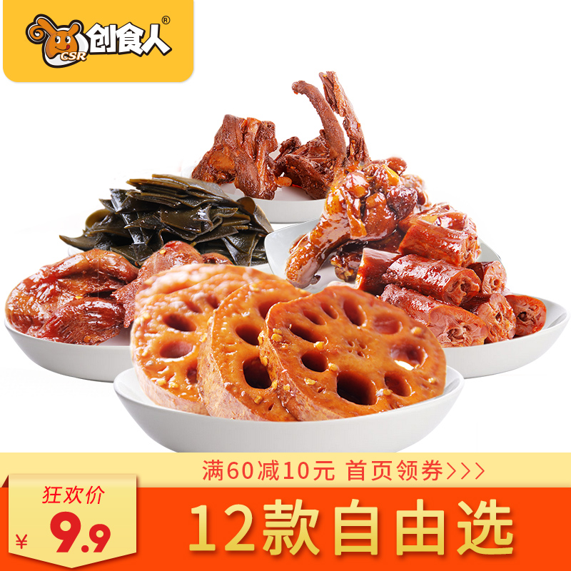 创食人卤味零食12款自由选组合香辣味小吃鸭锁骨鸭脖鸭心莲藕毛豆