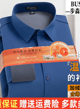 步森羊毛保暖藏蓝衬衫男装冬季加绒加厚商务休闲职业正装免烫衬衣