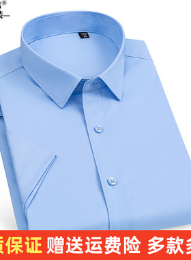 步森商务纯棉蓝色短袖衬衫男休闲职业上班纯色衬衣正装半袖白寸衫