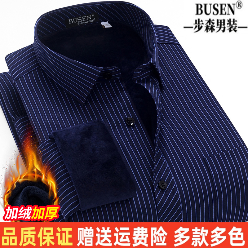 步森纯棉保暖衬衫男加绒职业正装